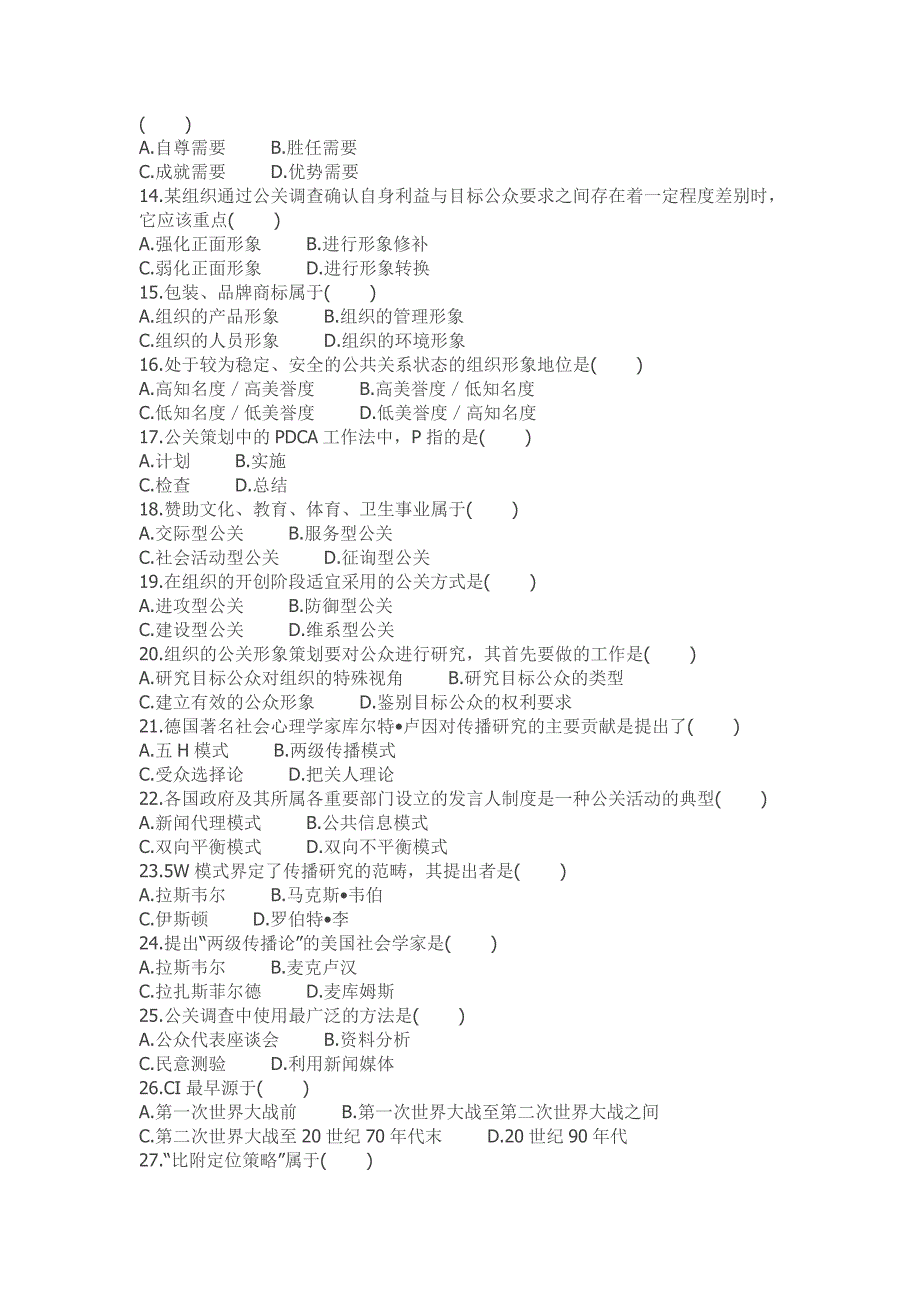 全国2009年01月自学考试00182《公共关系学》历年真题_第2页