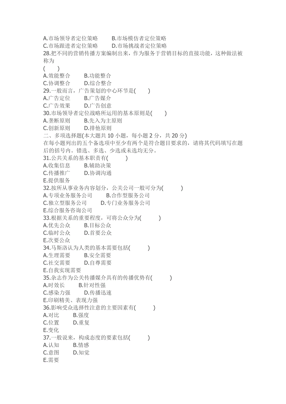 全国2009年01月自学考试00182《公共关系学》历年真题_第3页