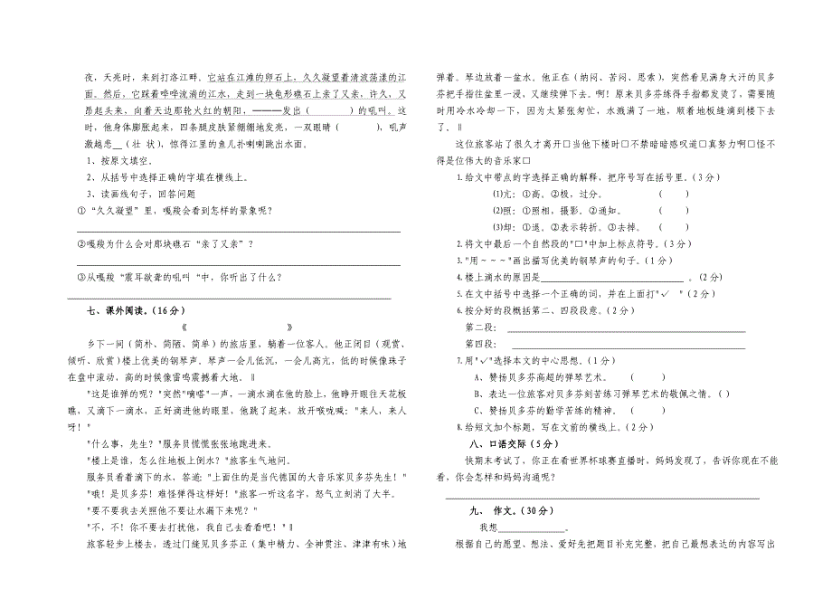 六年级语文学业水平测试试卷上册_第2页