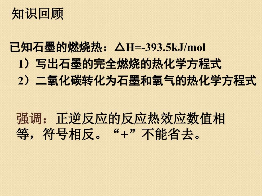 化学1.3《化学反应热的计算》课件(新人教版选修4)_第2页