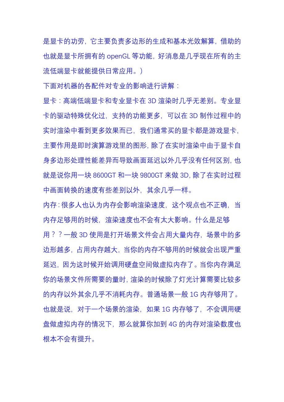 图形渲染CPU重要还是显卡重要_第5页