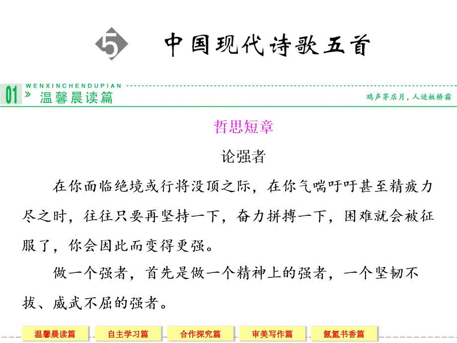 2013-2014学年高中语文粤教版必修二5中国现代诗歌五首_第1页