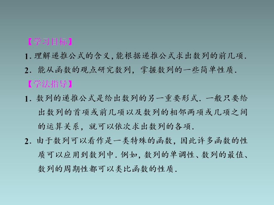 2013-2014学年高中数学2.1数列的概念与简单表示法课件新人教A版必修5_第2页