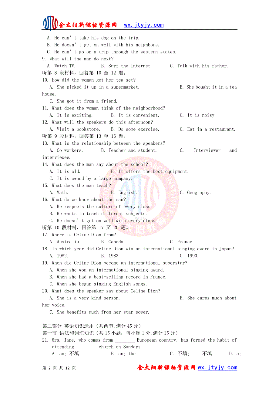 江西省新余市2012-2013学年度高三年级第二次模拟考试英语试题_第2页