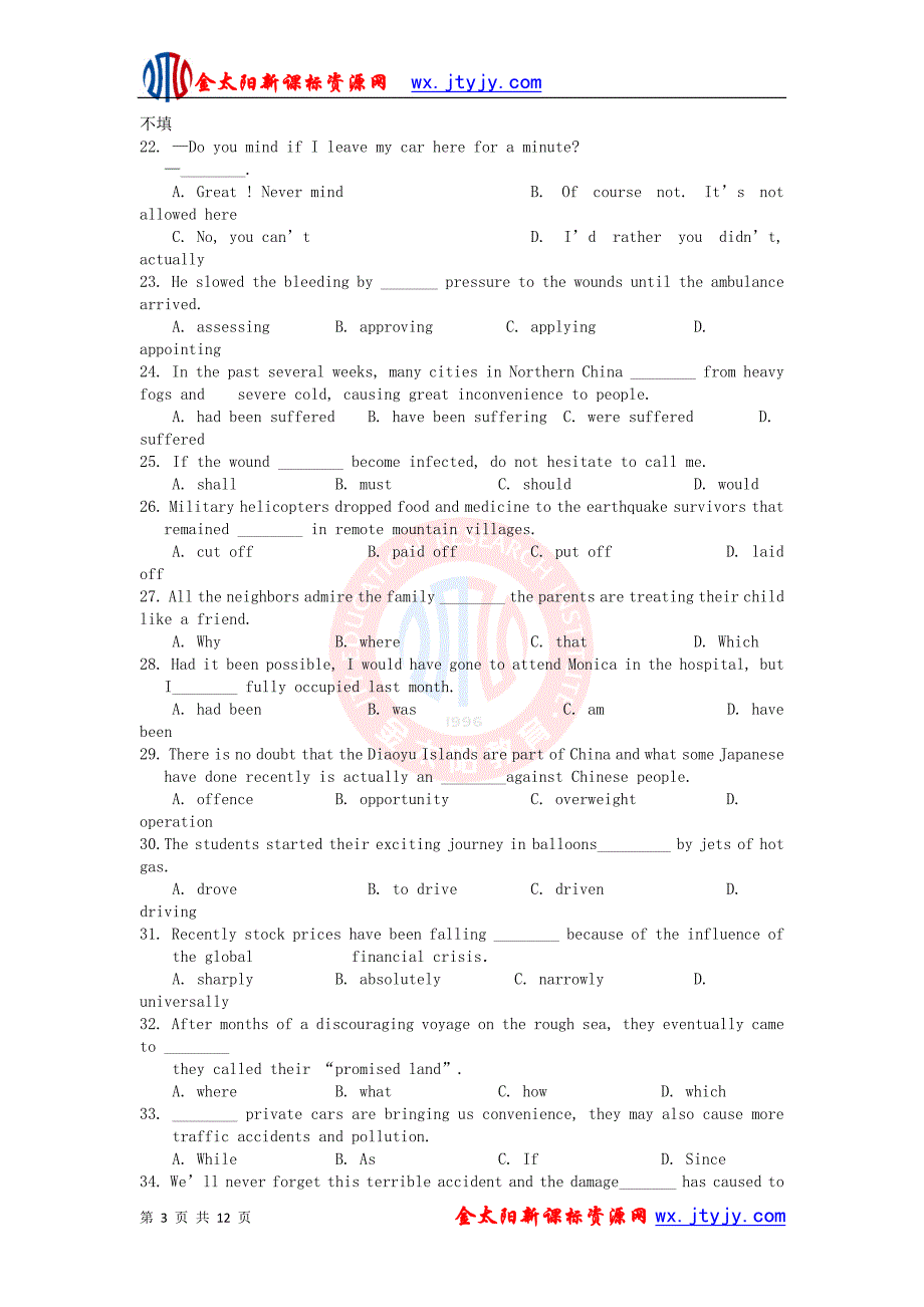 江西省新余市2012-2013学年度高三年级第二次模拟考试英语试题_第3页