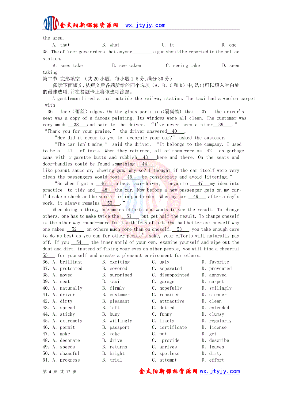 江西省新余市2012-2013学年度高三年级第二次模拟考试英语试题_第4页