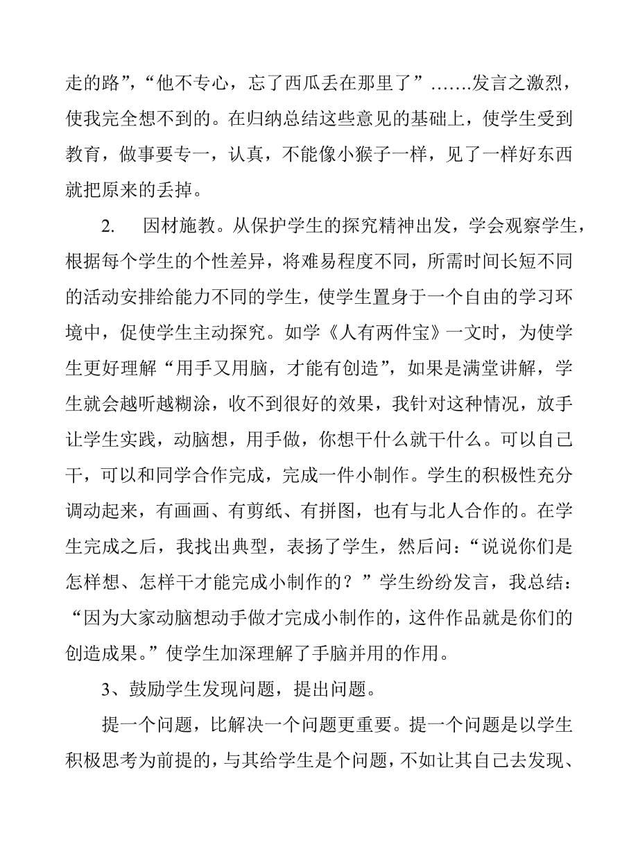 浅谈课堂教学中如何凸现学生的主体_第5页