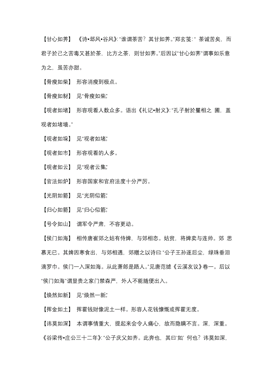 六年级语文上复习资料含如字的成语_第4页