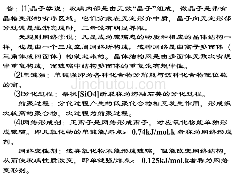 武汉理工材料科学基础部分习题_第5页