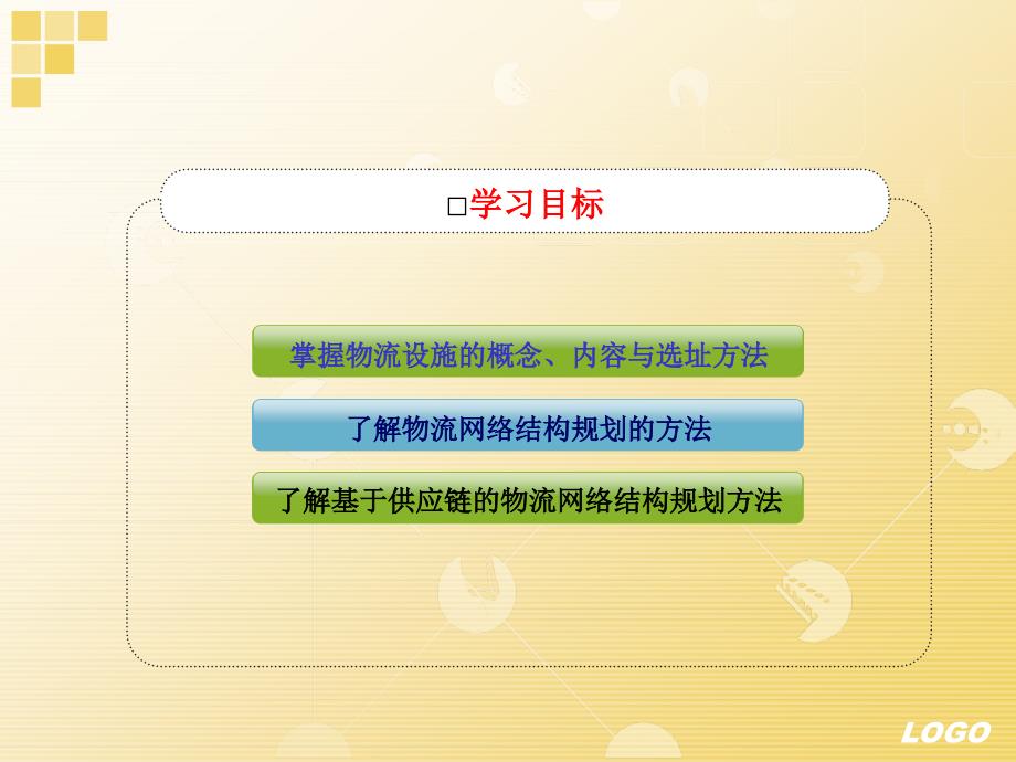 物流系统规划与设计技术方法_第2页