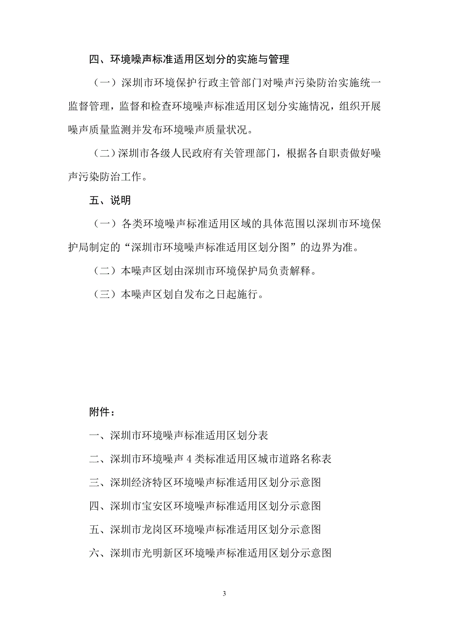 深圳市环境噪声标准适用区划分_第3页