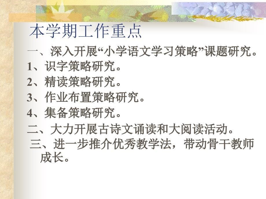 四方区小学语文五年级上册暑期教研四方教育体育局教研室吴丽平_第5页