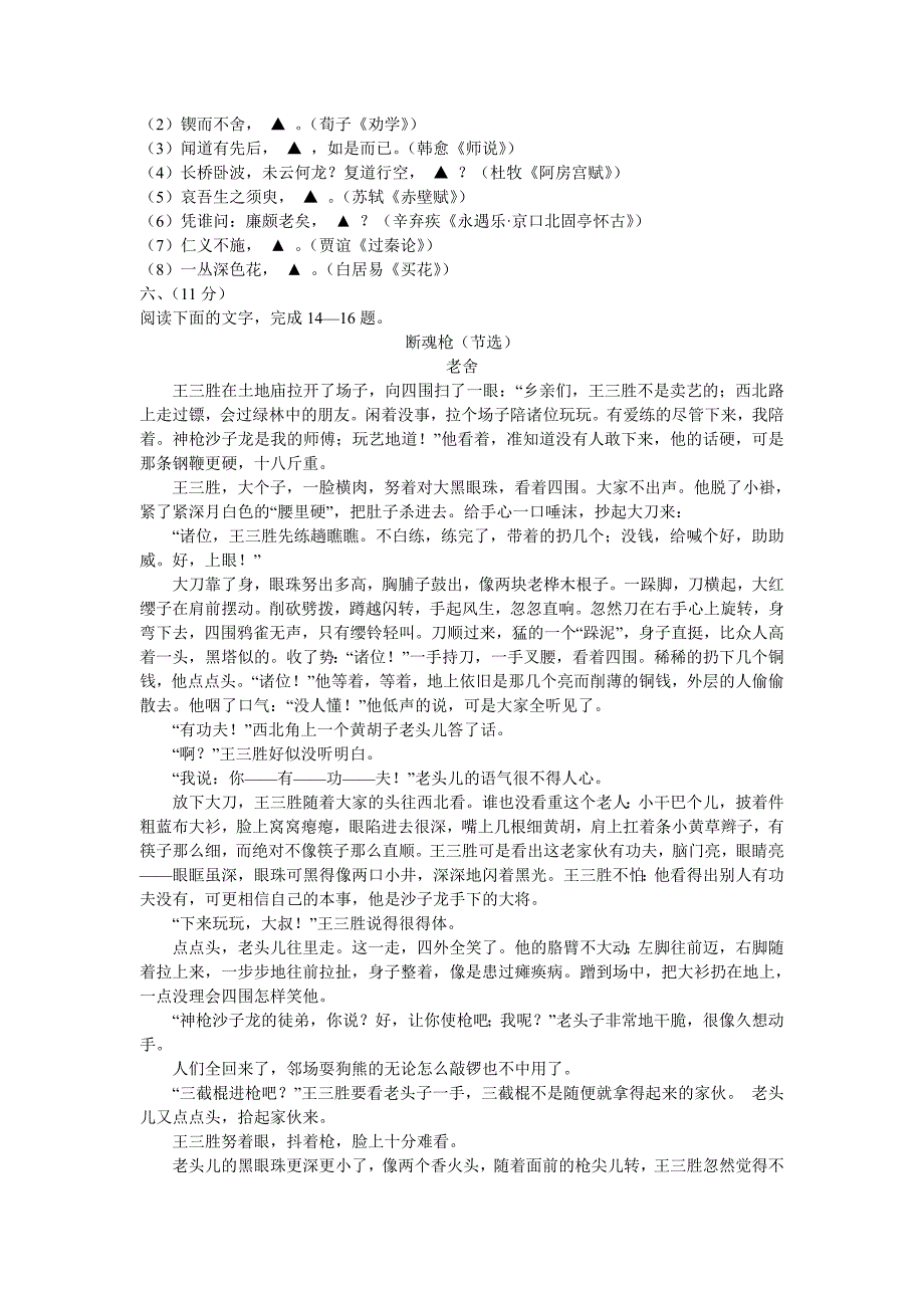 南京市2014——2015第一学期期末学情调研测试卷_第4页