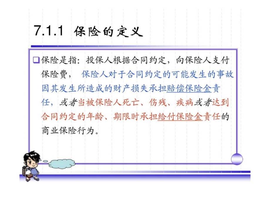 非银行金融机构介绍_第3页