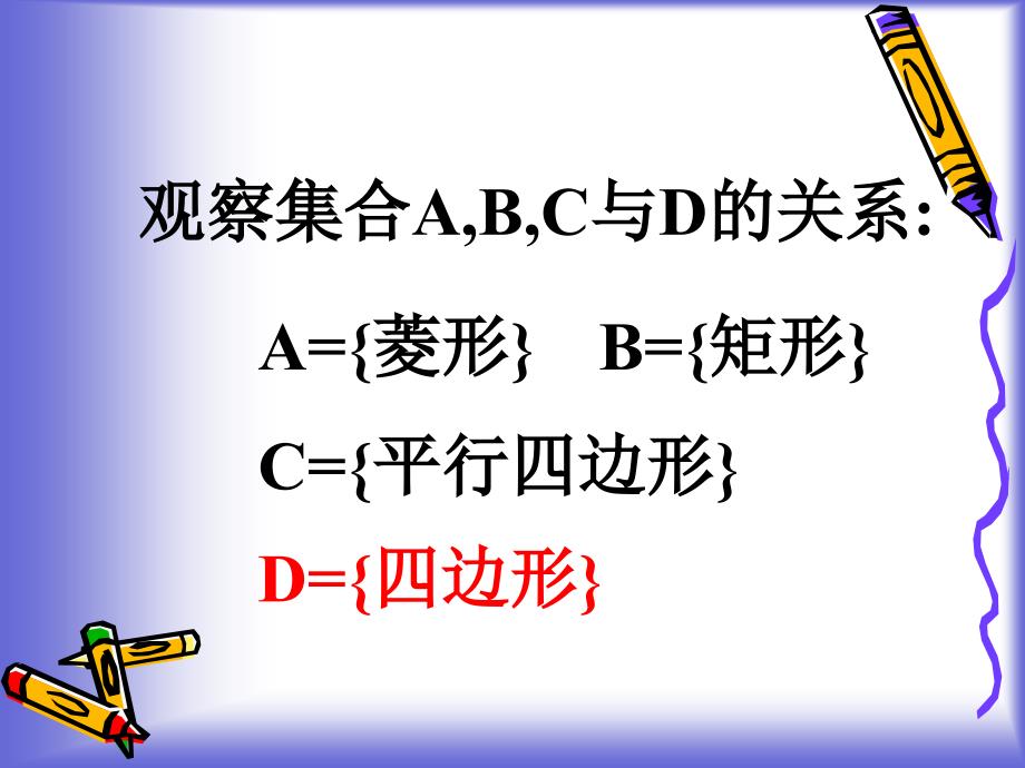 【数学】1.3.2《全集与补集》课件(北师必修1) (2)_第2页