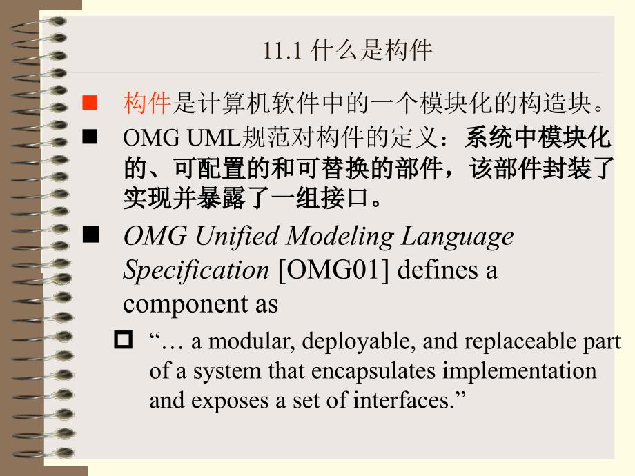 软件工程2-11.构件级设计_第3页