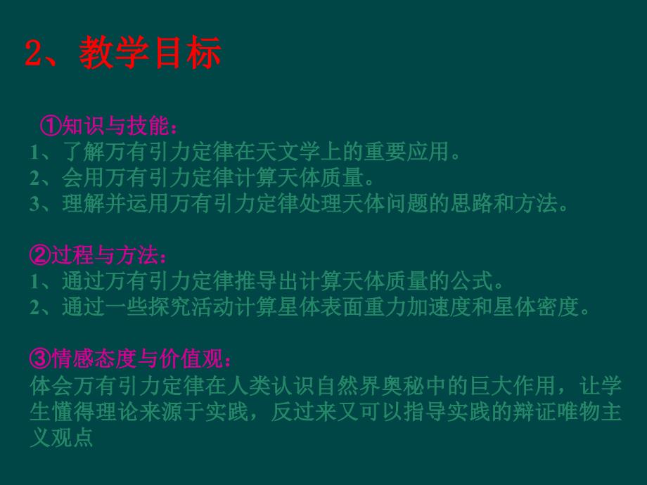 黑龙江省哈尔滨市木兰高级中学2011-2012学年高一物理课件6.4万有引力理论的成就2_第4页