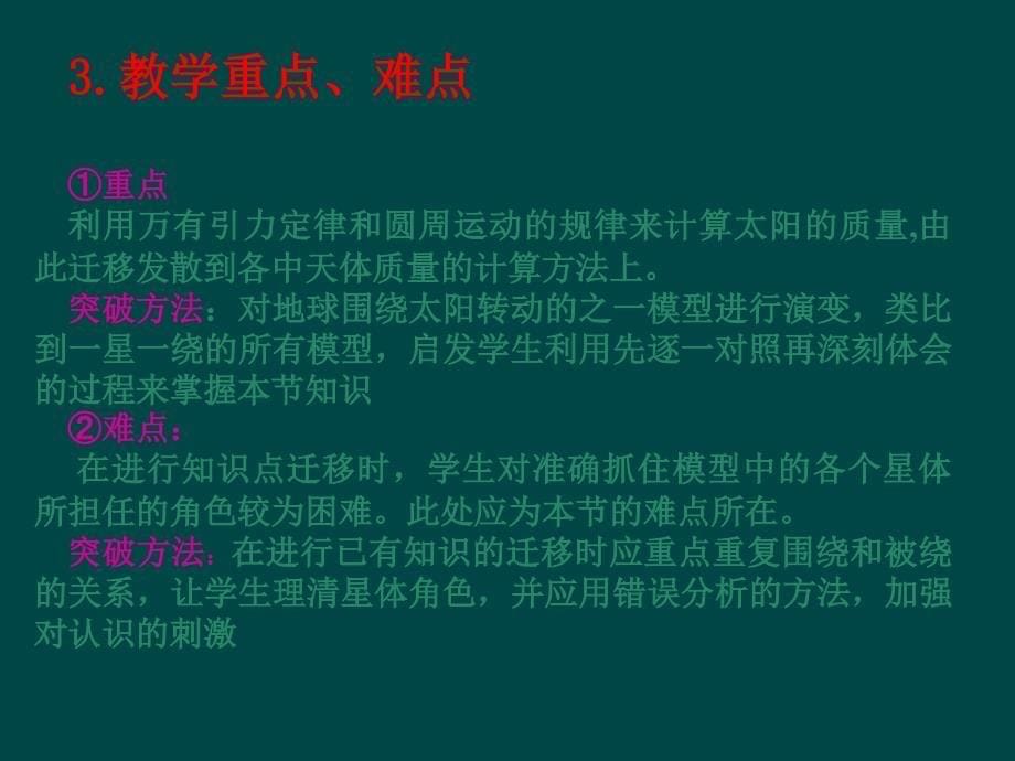 黑龙江省哈尔滨市木兰高级中学2011-2012学年高一物理课件6.4万有引力理论的成就2_第5页