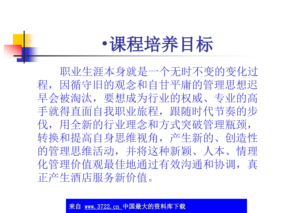 沟通技巧与人际关系_第3页