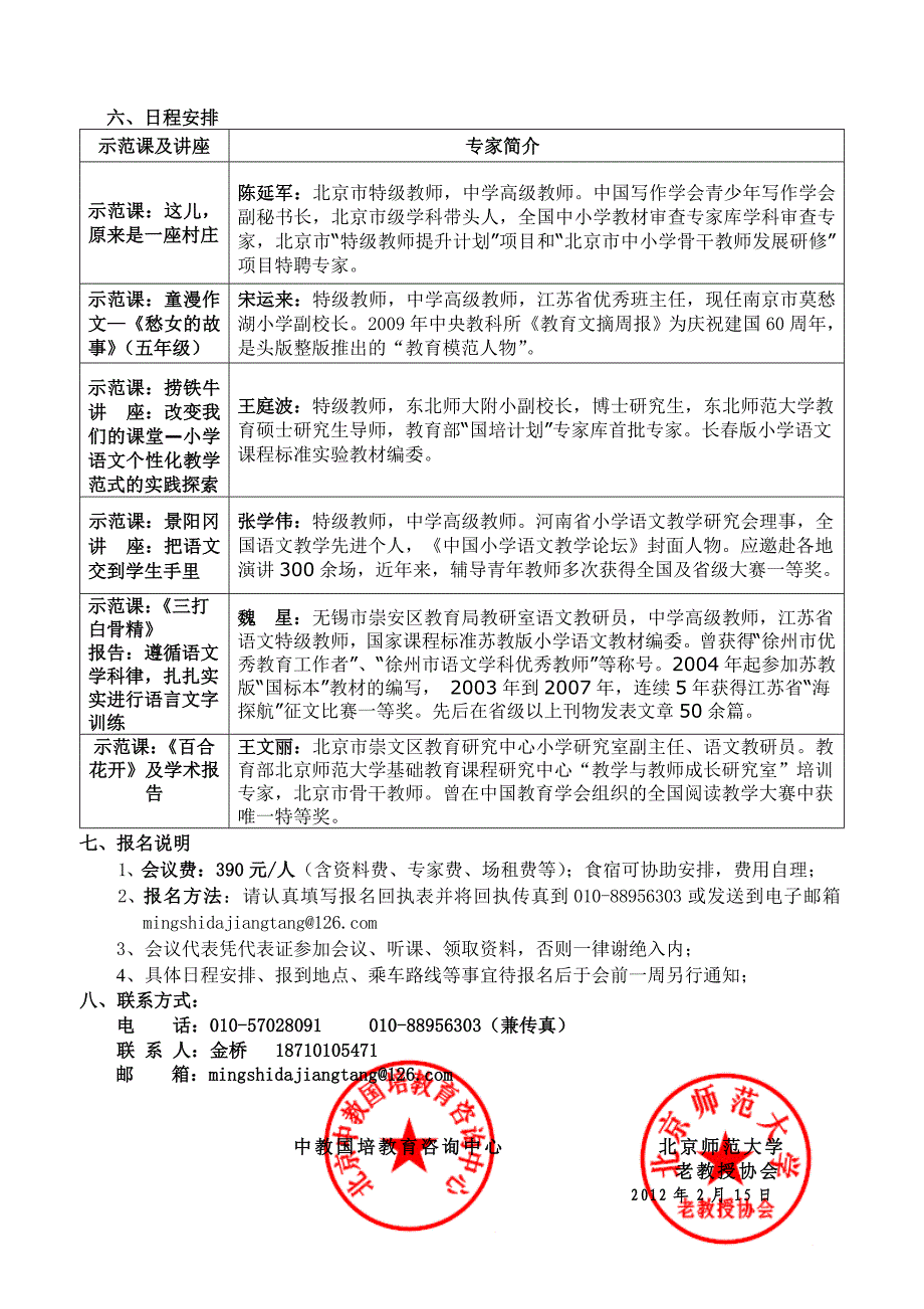 小学语文名师课堂教学创意观摩活动(扬州)_第2页