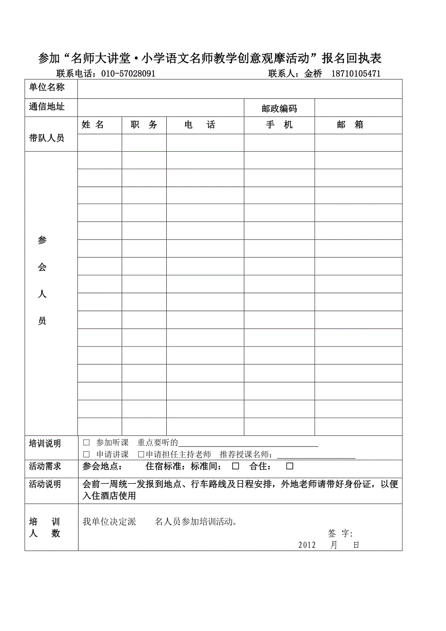 小学语文名师课堂教学创意观摩活动(扬州)_第3页