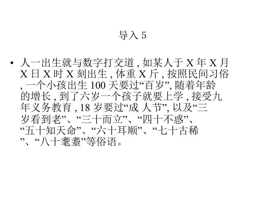 长春市中考满分作文13数字文化翻译_第5页