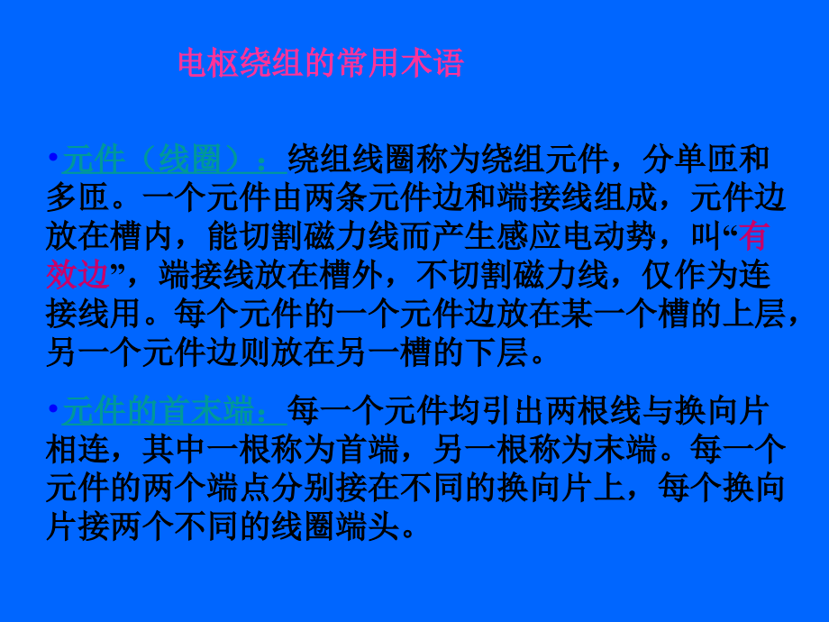 电枢绕组的一般知识_第2页