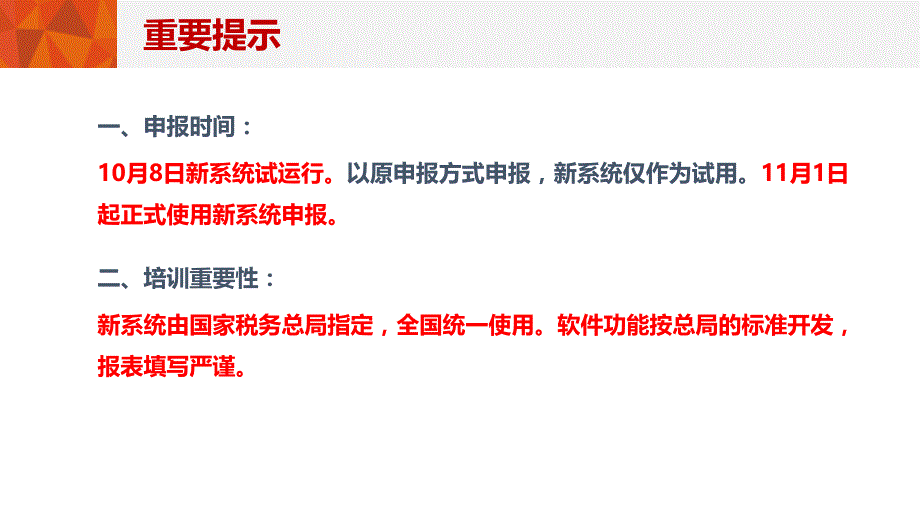 江苏-金税三期个人所得税客户端培训课件_第2页