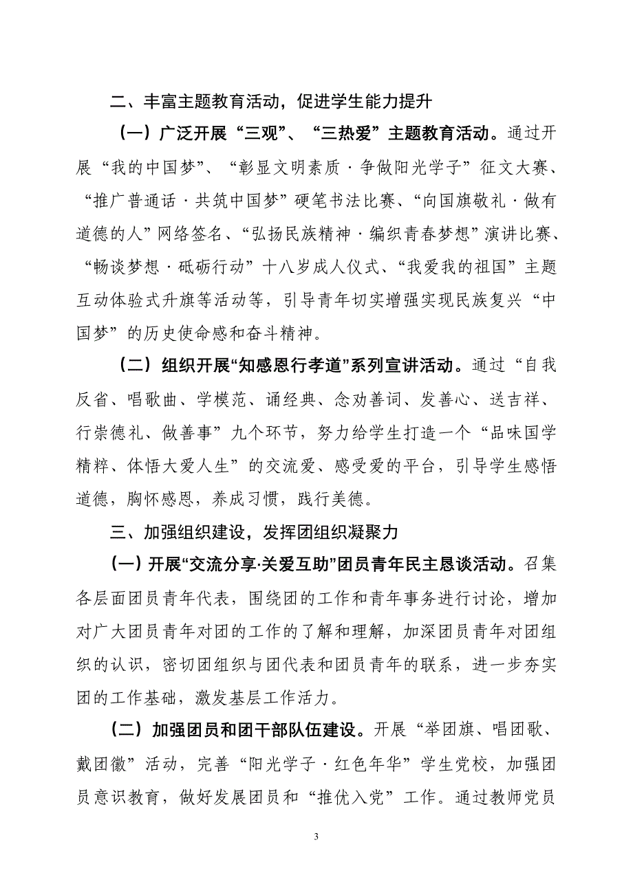 深化提升注重创新推动学校团委工作全面健康发展_第3页