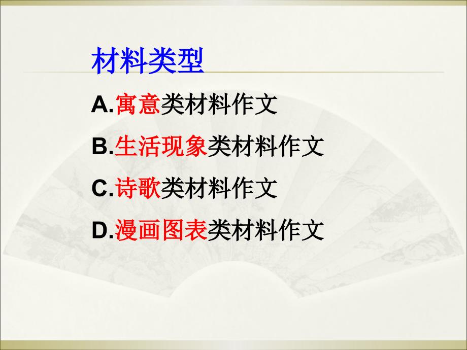 高考材料新材料作文的审题立意指导(共52张)_第3页