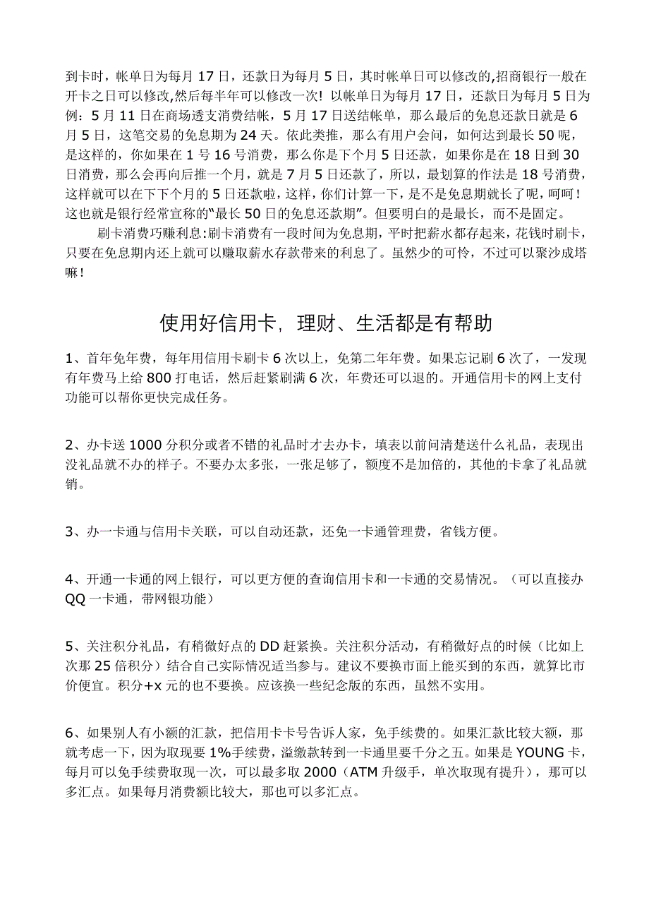 招商银行信用卡使用说明和技巧_第2页