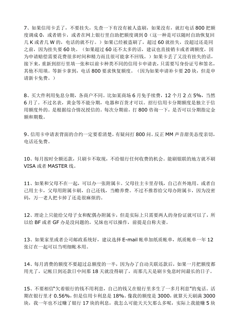 招商银行信用卡使用说明和技巧_第3页