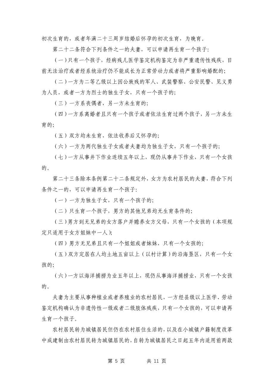 江苏省人口与计划生育条例(2004年修正)_第5页