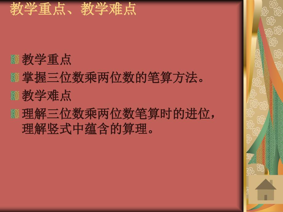 (人教新课标)四年级数学上册课件笔算乘法9_第5页