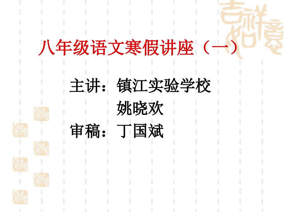 快乐寒假答案(Yuwen)1完整 (2)_第1页