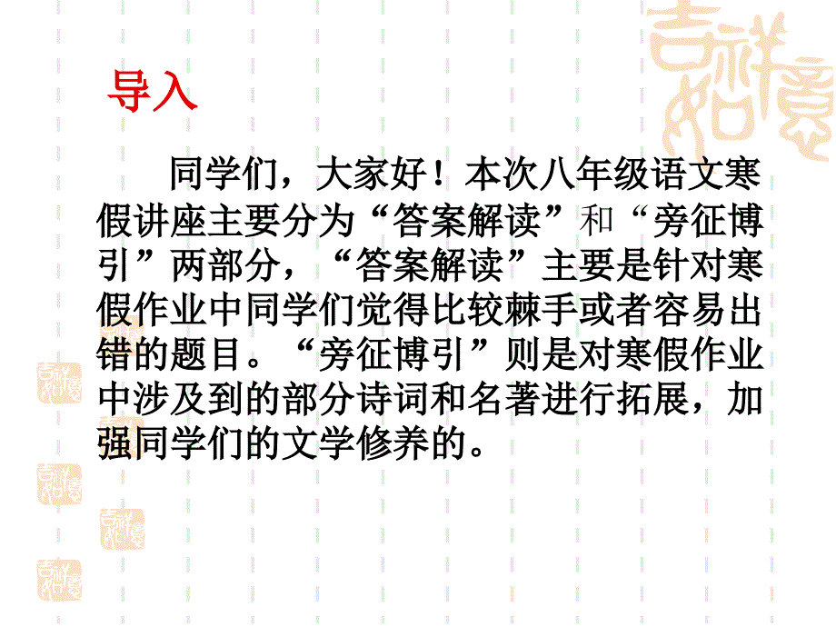 快乐寒假答案(Yuwen)1完整 (2)_第2页