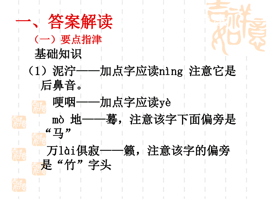 快乐寒假答案(Yuwen)1完整 (2)_第3页