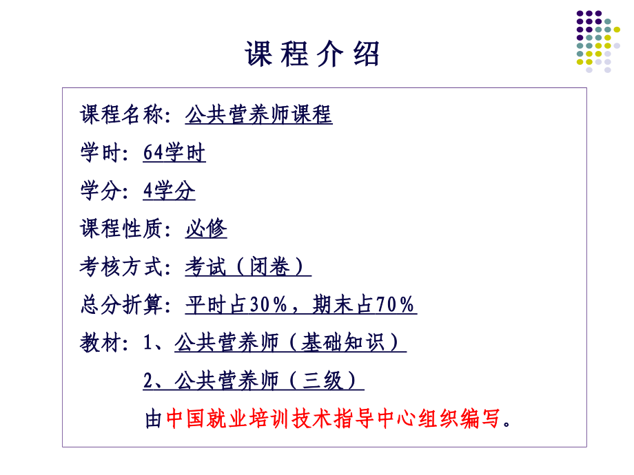 公共营养师 PPT课件_第2页