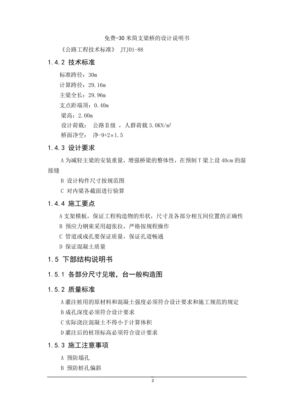 -30米简支梁桥及设计说明书_第3页