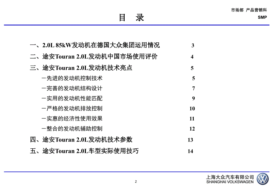 途安Touran2L发动机技术特点_第2页