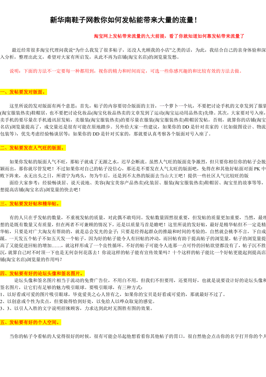 新华南教你发帖如何提高店铺流量_第1页