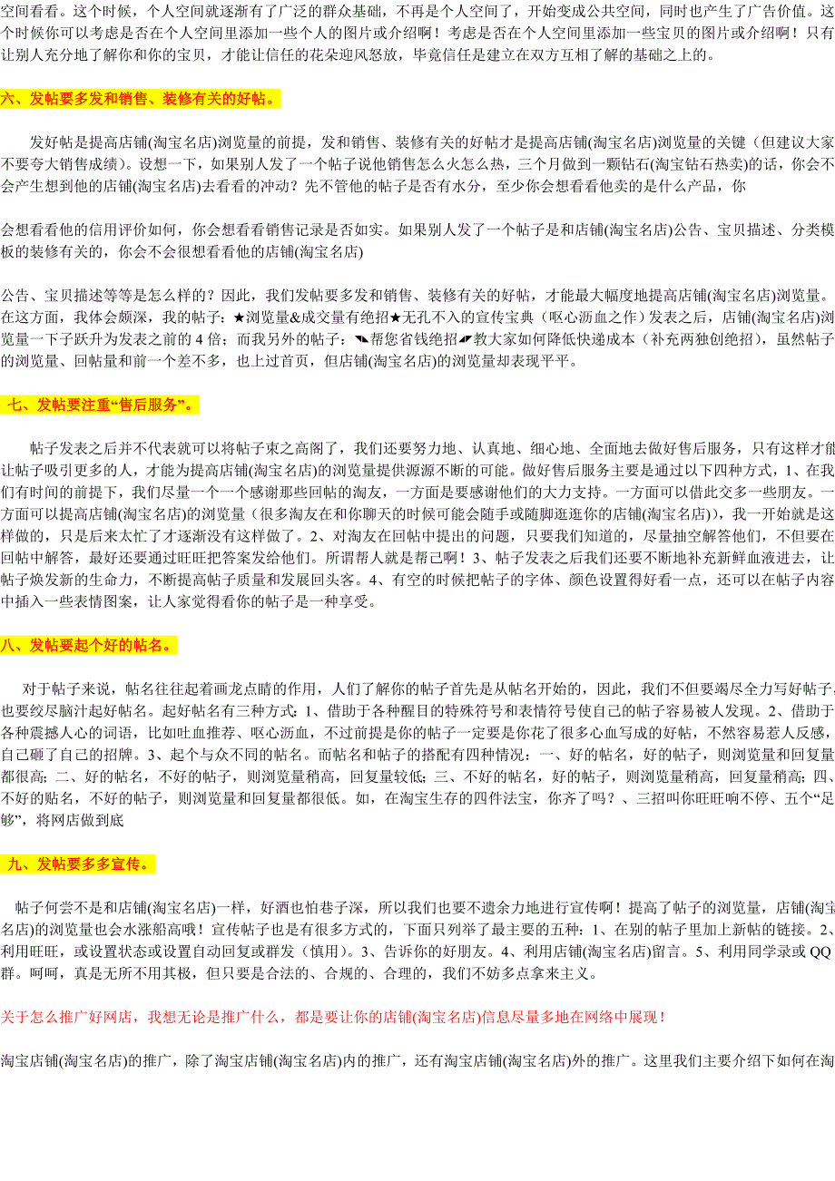 新华南教你发帖如何提高店铺流量_第2页