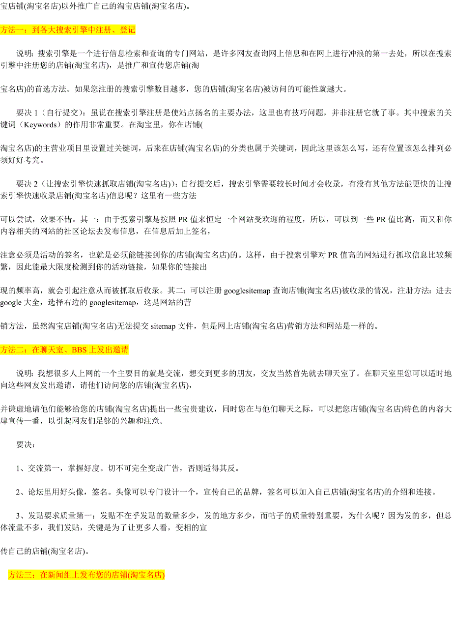 新华南教你发帖如何提高店铺流量_第3页