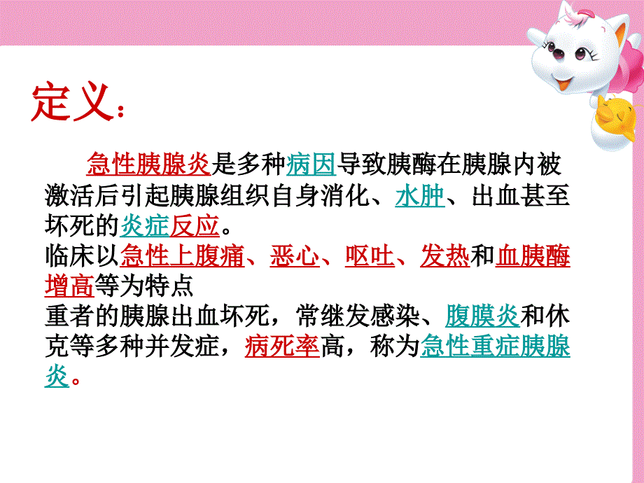 急性胰腺炎护理_第3页