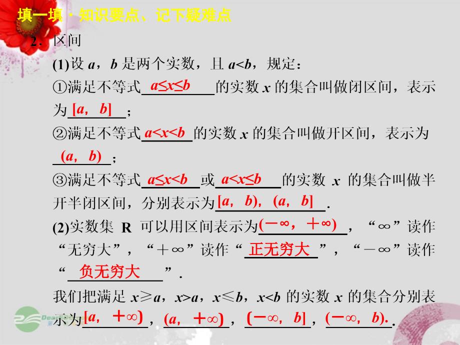 2013-2014学年高中数学§1.2.1函数的概念课件新人教A版必修1_第4页