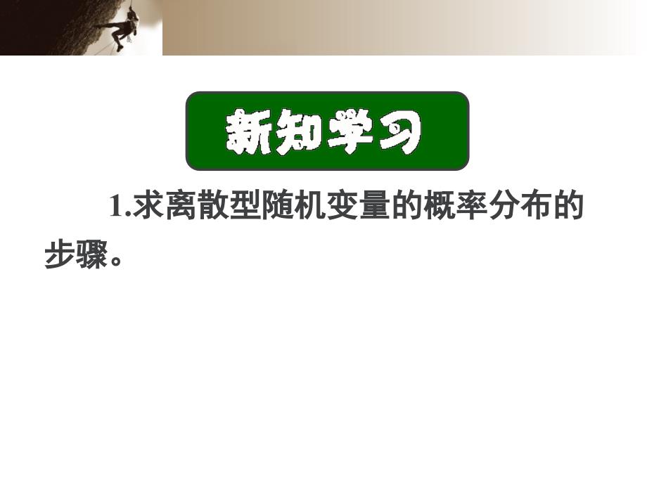 上海黄浦数学补习班上海高二数学暑假补习班《离散型随机变量分布列的性质》_第2页