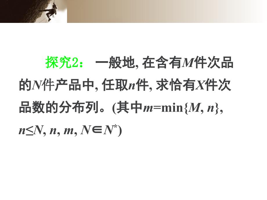 上海黄浦数学补习班上海高二数学暑假补习班《离散型随机变量分布列的性质》_第4页