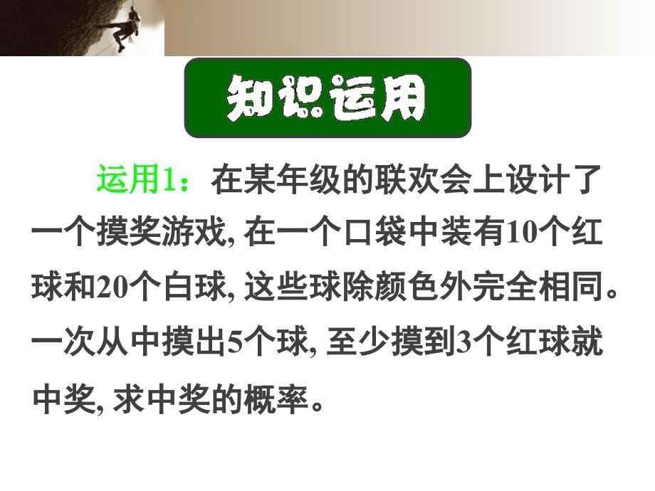 上海黄浦数学补习班上海高二数学暑假补习班《离散型随机变量分布列的性质》_第5页