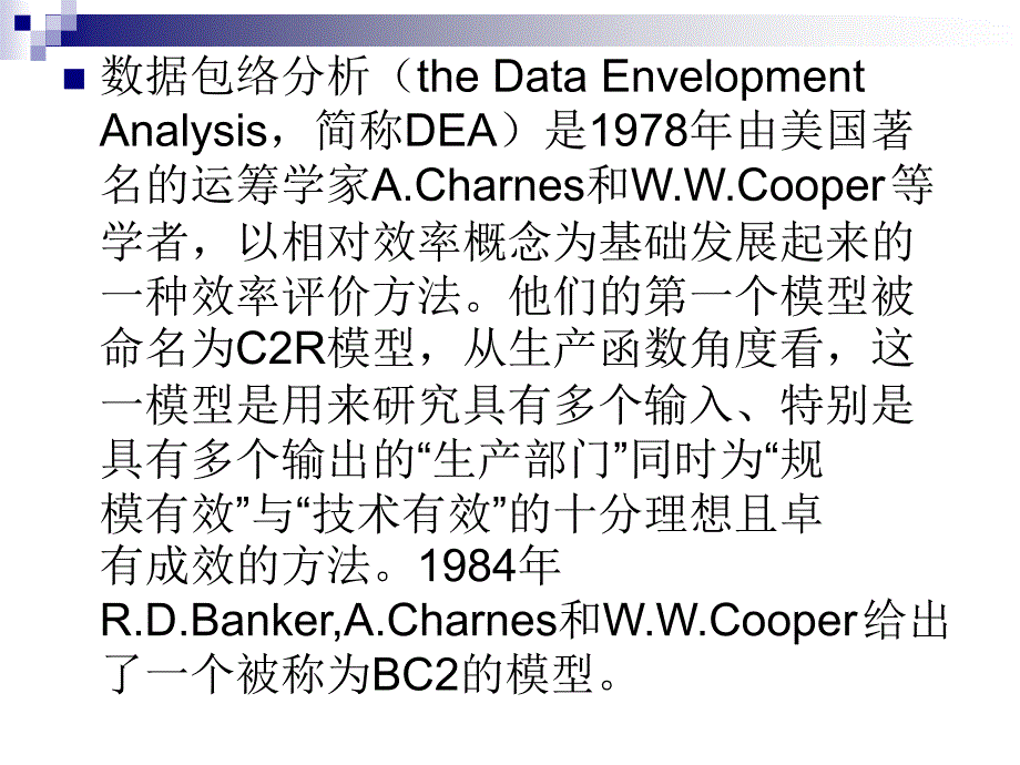 数据包络分析法教程_第4页