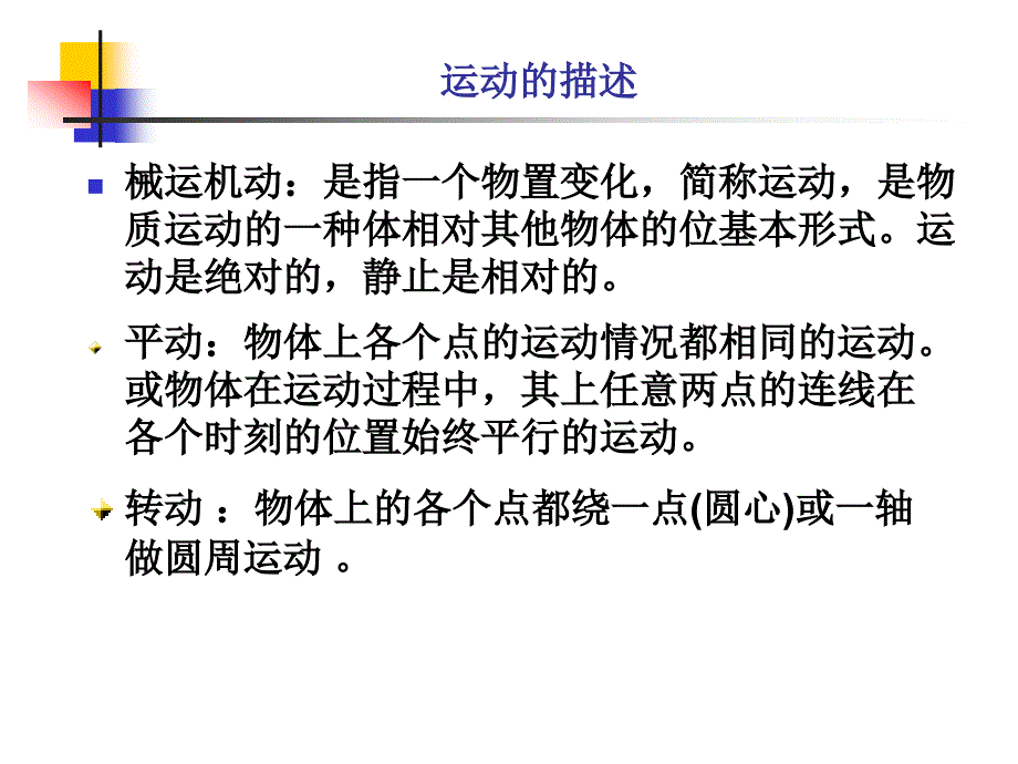 高中物理的描述必修1运动_第1页